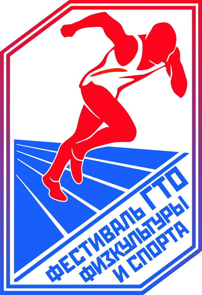 С 04 по 06 августа 2020 г. на спортивных сооружениях Соликамского городского округа состоится Фестиваль Всероссийского физкультурно-спортивного комплекса «Готов к труду и обороне»